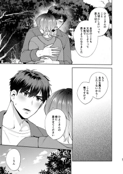 Page 56 of Hiyoko-san wa Sewazuki 2