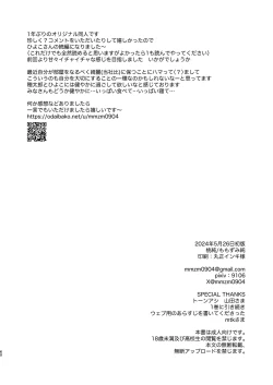 Page 59 of Hiyoko-san wa Sewazuki 2