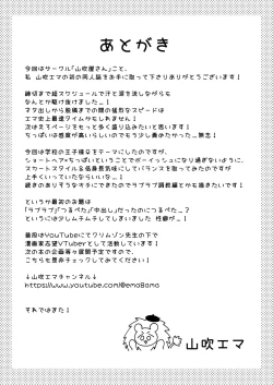 Page 26 of 王子♀の秘密〜ちっぱいを気にしているボーイッシュ彼女と保健室でラブラブセッ？ス〜