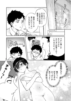 Page 6 of 王子♀の秘密〜ちっぱいを気にしているボーイッシュ彼女と保健室でラブラブセッ？ス〜