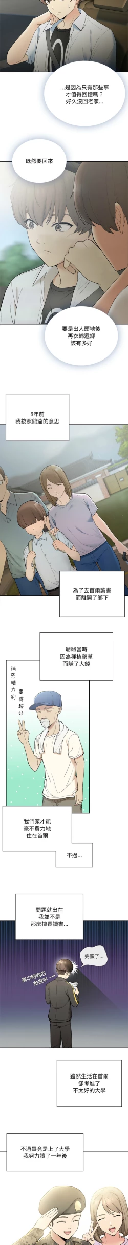 Page 10 of 要在乡下一起生活吗 | 返乡后的春天 | 要在鄉下一起生活嗎 | 返鄉後的春天 1-9