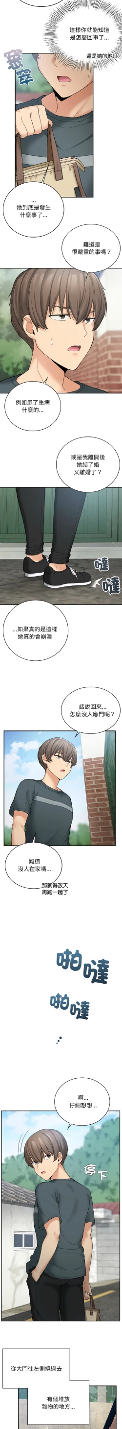 Page 110 of 要在乡下一起生活吗 | 返乡后的春天 | 要在鄉下一起生活嗎 | 返鄉後的春天 1-9