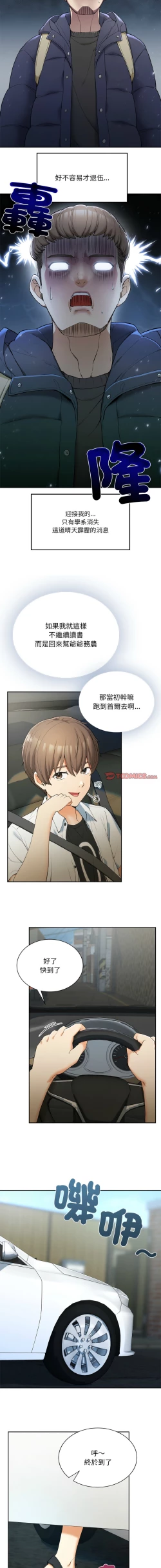 Page 12 of 要在乡下一起生活吗 | 返乡后的春天 | 要在鄉下一起生活嗎 | 返鄉後的春天 1-9