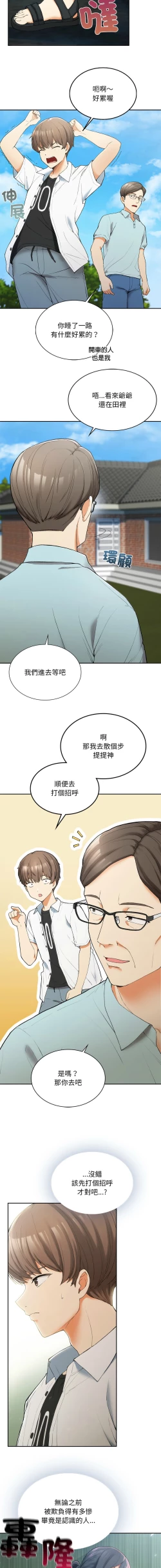 Page 13 of 要在乡下一起生活吗 | 返乡后的春天 | 要在鄉下一起生活嗎 | 返鄉後的春天 1-9
