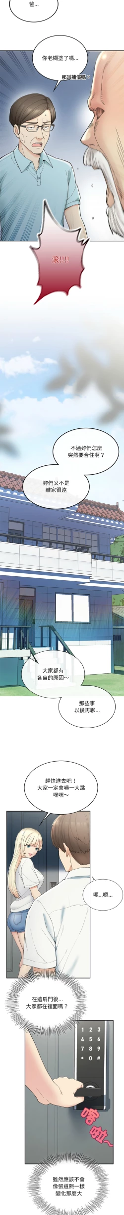 Page 23 of 要在乡下一起生活吗 | 返乡后的春天 | 要在鄉下一起生活嗎 | 返鄉後的春天 1-9