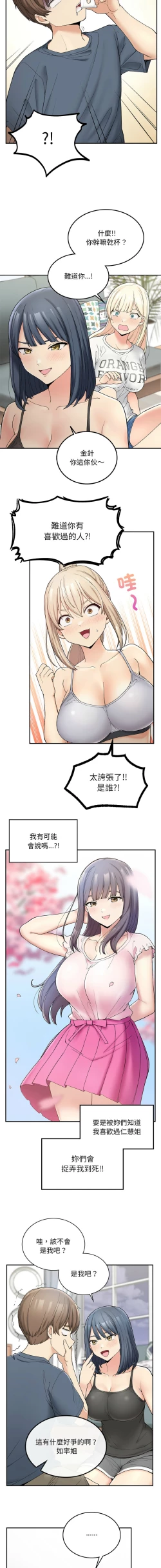 Page 49 of 要在乡下一起生活吗 | 返乡后的春天 | 要在鄉下一起生活嗎 | 返鄉後的春天 1-9