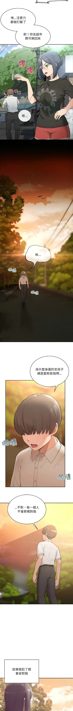 Page 6 of 要在乡下一起生活吗 | 返乡后的春天 | 要在鄉下一起生活嗎 | 返鄉後的春天 1-9