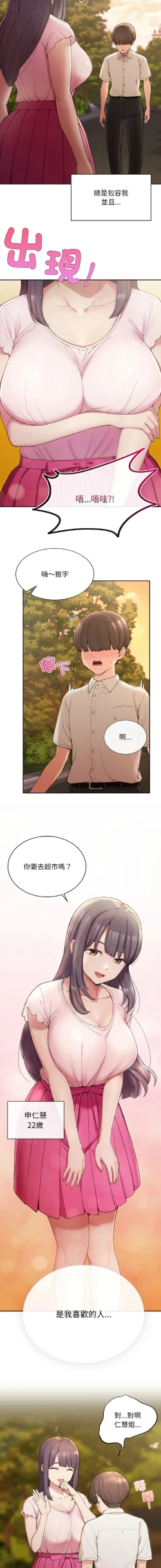 Page 7 of 要在乡下一起生活吗 | 返乡后的春天 | 要在鄉下一起生活嗎 | 返鄉後的春天 1-9