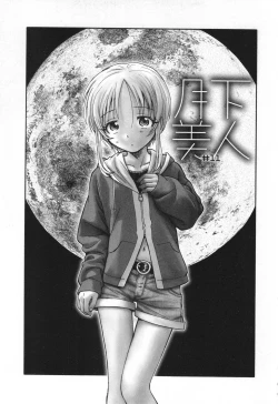 Page 54 of Mayoi no Machi no Akazukin Ge