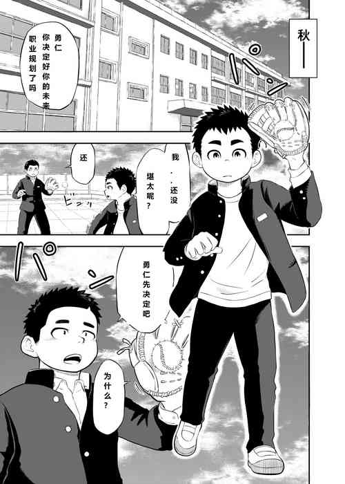 Download yakyuu bu maneayukawa Ep.1 Chinese Version