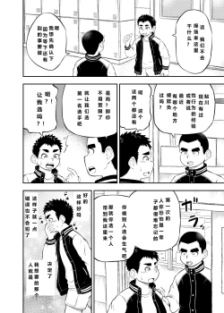 Page 2 of yakyuu bu maneayukawa Ep.2 Chinese Version