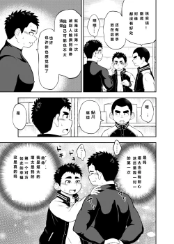 Page 7 of yakyuu bu maneayukawa Ep.2 Chinese Version