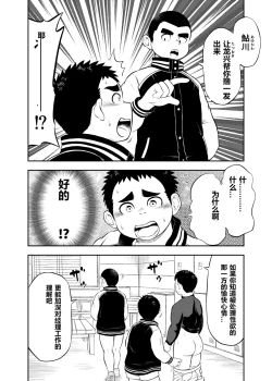 Page 2 of yakyuu bu maneayukawa Ep.3 Chinese Version
