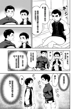 Page 3 of yakyuu bu maneayukawa Ep.3 Chinese Version