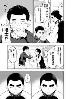 Page 9 of yakyuu bu maneayukawa Ep.3 Chinese Version