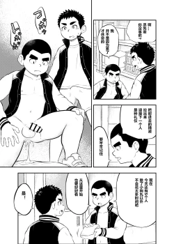 Page 7 of yakyuu bu maneayukawa Ep.4 Chinese Version