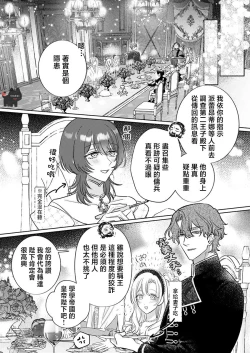 Page 10 of ai ga omoi kishi koushaku ha、tuihou reijou no subete wo ubai tukushitai。 | 爱得太深沉的骑士公爵，想要夺得流放千金的一切。 19