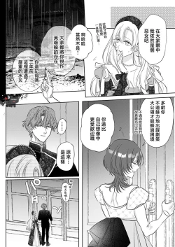 Page 12 of ai ga omoi kishi koushaku ha、tuihou reijou no subete wo ubai tukushitai。 | 爱得太深沉的骑士公爵，想要夺得流放千金的一切。 19