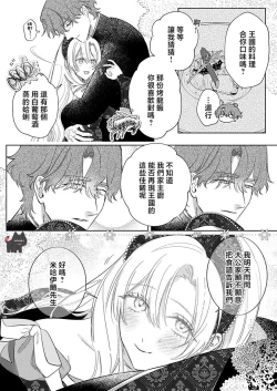 Page 14 of ai ga omoi kishi koushaku ha、tuihou reijou no subete wo ubai tukushitai。 | 爱得太深沉的骑士公爵，想要夺得流放千金的一切。 19