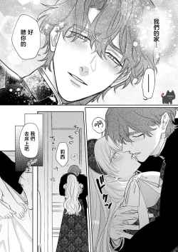 Page 15 of ai ga omoi kishi koushaku ha、tuihou reijou no subete wo ubai tukushitai。 | 爱得太深沉的骑士公爵，想要夺得流放千金的一切。 19