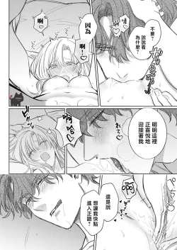 Page 18 of ai ga omoi kishi koushaku ha、tuihou reijou no subete wo ubai tukushitai。 | 爱得太深沉的骑士公爵，想要夺得流放千金的一切。 19