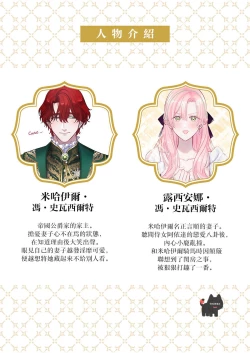 Page 2 of ai ga omoi kishi koushaku ha、tuihou reijou no subete wo ubai tukushitai。 | 爱得太深沉的骑士公爵，想要夺得流放千金的一切。 19