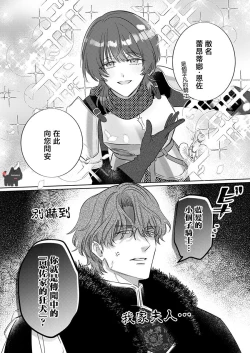 Page 7 of ai ga omoi kishi koushaku ha、tuihou reijou no subete wo ubai tukushitai。 | 爱得太深沉的骑士公爵，想要夺得流放千金的一切。 19
