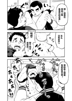 Page 4 of yakyuu bu maneayukawa Ep.5 Chinese Version