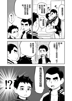 Page 9 of yakyuu bu maneayukawa Ep.5 Chinese Version
