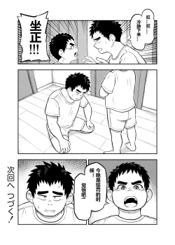 Page 10 of yakyuu bu maneayukawa Ep.6 Chinese Version