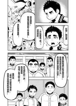 Page 3 of yakyuu bu maneayukawa Ep.6 Chinese Version