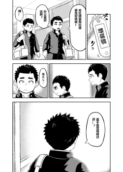Page 5 of yakyuu bu maneayukawa Ep.6 Chinese Version