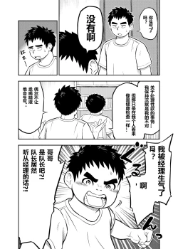 Page 8 of yakyuu bu maneayukawa Ep.6 Chinese Version
