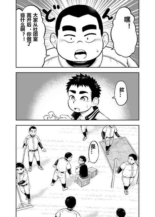 Download yakyuu bu maneayukawa Ep.6 Chinese Version