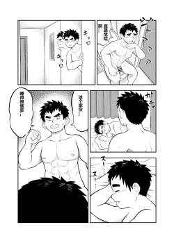 Page 12 of yakyuu bu maneayukawa Ep.7 Chinese Version