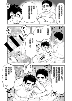 Page 4 of yakyuu bu maneayukawa Ep.7 Chinese Version