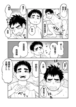 Page 6 of yakyuu bu maneayukawa Ep.7 Chinese Version