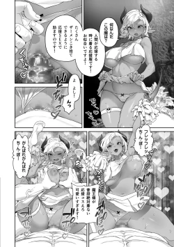Page 16 of 何を言っても信じちゃうラスボス魔王さま