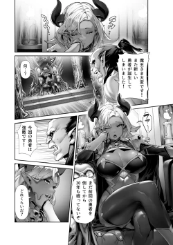 Page 2 of 何を言っても信じちゃうラスボス魔王さま