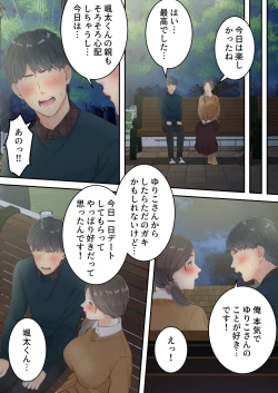 Page 25 of Matomo na Okaa-san ga Musuko to Onaidoshi na Otokonoko to Amaama Furin Ryokou shichau Hanashi