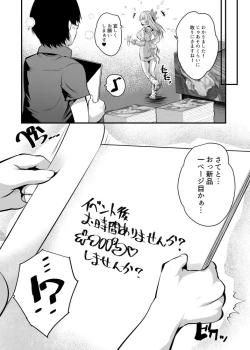 Page 5 of えちレイヤー、推し絵師にスケブでオフパコ依頼してみた♥