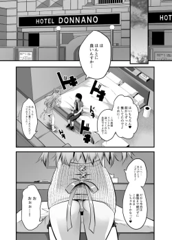Page 6 of えちレイヤー、推し絵師にスケブでオフパコ依頼してみた♥