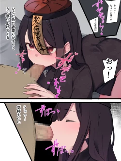 Page 10 of 無口で無抵抗なキョンシー拾った