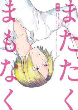 Page 1 of matataku mamonaku