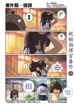 Page 69 of 妮姬指挥官日常