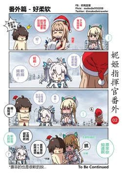 Page 8 of 妮姬指挥官日常