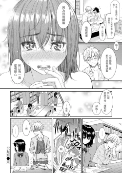 Page 147 of Renai Sample  戀愛樣本无修正
