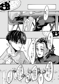 Page 26 of Kitto ore wa, Do shiyo mo naku Kimi no 〇〇 ga Suki.