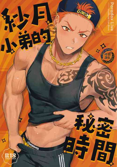 Download Satsuki kun no hitori jijo|纱月小弟的秘密时间