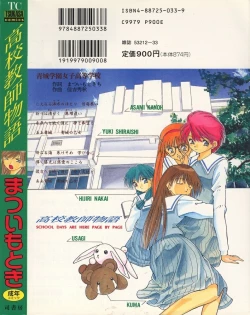 Page 2 of Koukou Kyoushi Monogatari